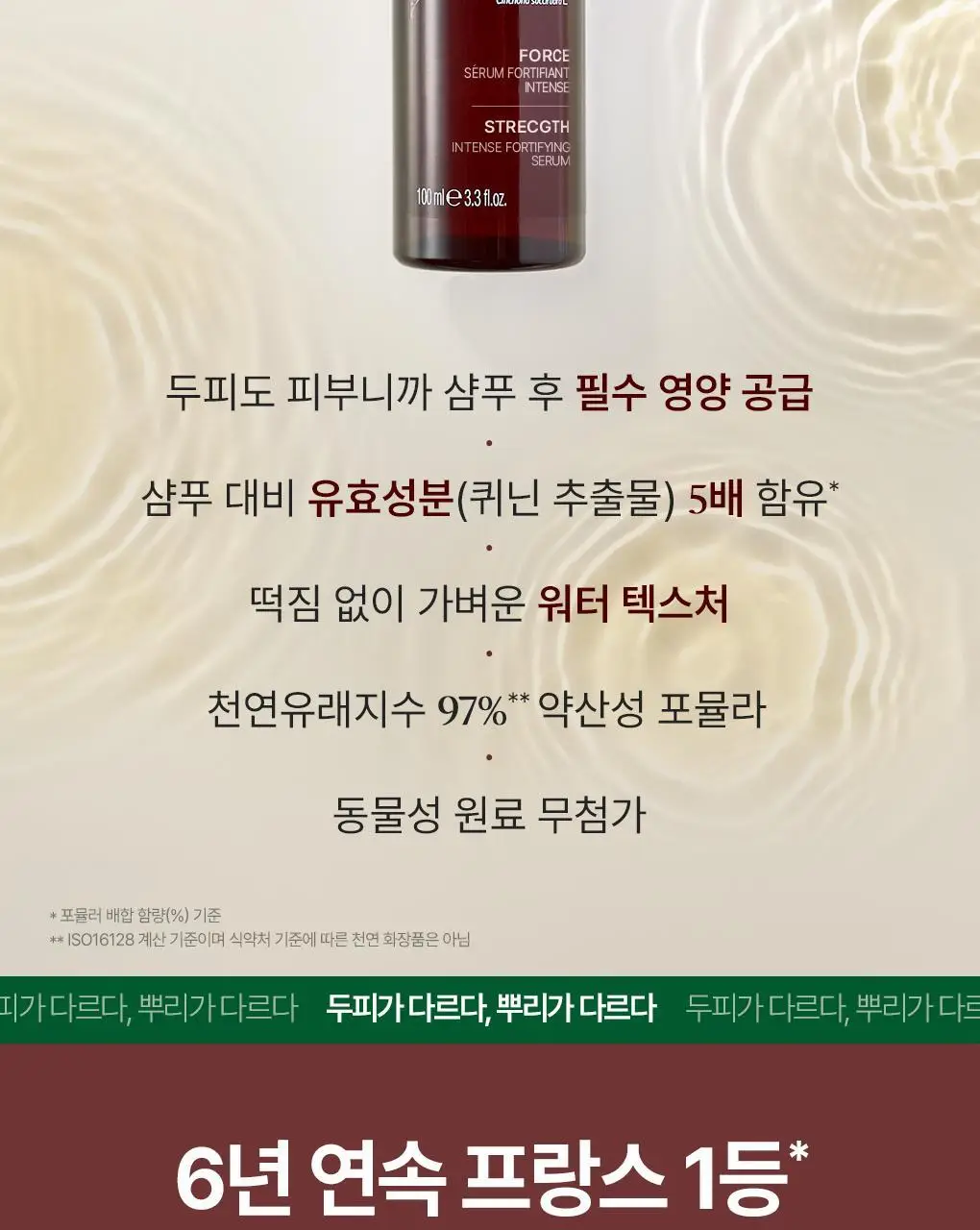 [두피 안티에이징 앰플] 클로란 퀴닌 두피 세럼 100ml 2입 기획 (NEW) 상세페이지 18